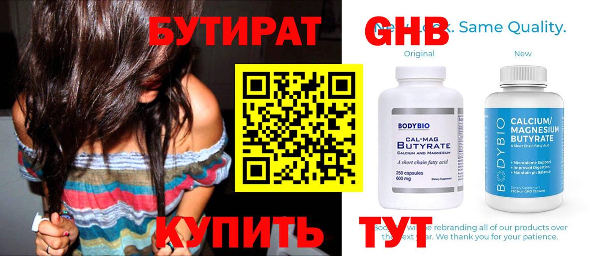 Бутират жидкий экстази  Вход с VPN  БУТИРАТ  Новочеркасск 