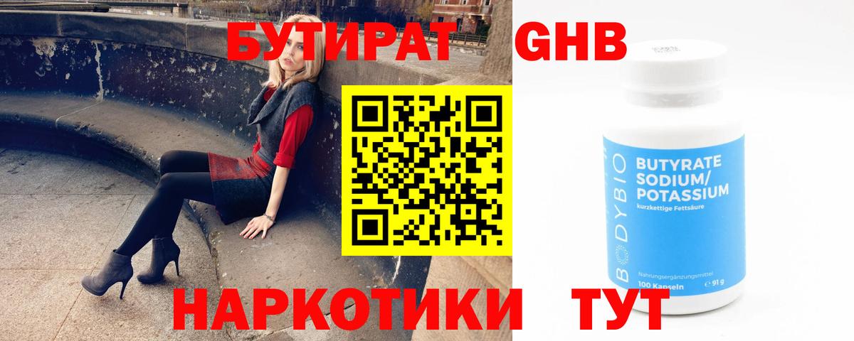 БУТИРАТ BDO 33% Новочеркасск