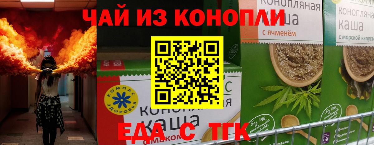 Новочеркасск  Cannafood конопля  Вход с VPN 
