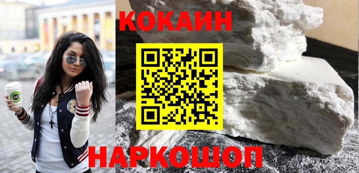 КОКАИН 97%  Вход с VPN  Новочеркасск 