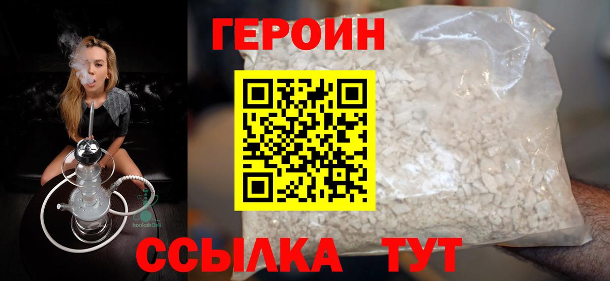 Героин хмурый Новочеркасск