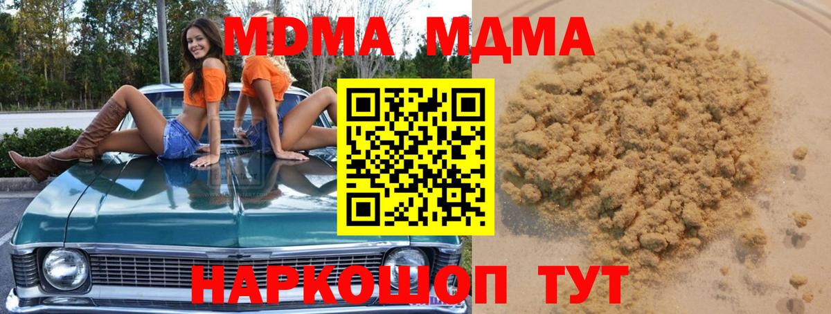 МДМА  МДМА crystal  Вход с VPN  Новочеркасск  МДМА VHQ 