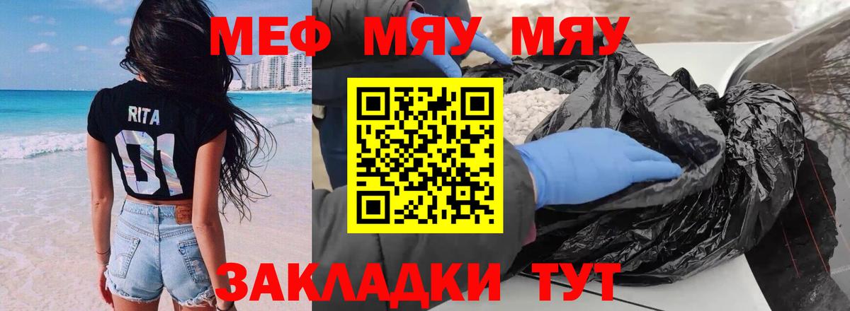 как найти наркотики  МЯУ-МЯУ мука  МЯУ-МЯУ  Вход с VPN  Новочеркасск  МЯУ-МЯУ mephedrone 