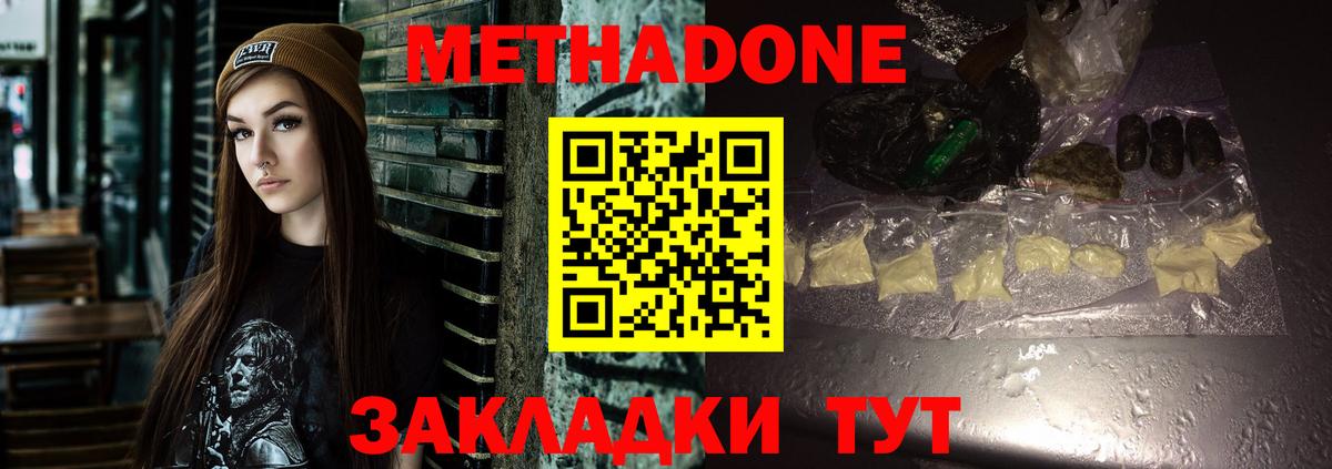 МЕТАДОН мёд Новочеркасск