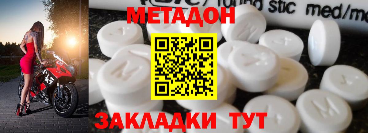 Новочеркасск  МЕТАДОН мёд  Вход с VPN  МЕТАДОН кристалл 