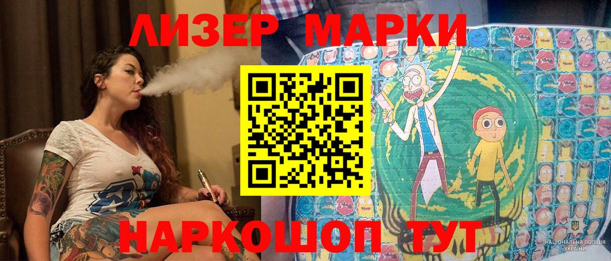 Наркотические марки 1500мкг Новочеркасск